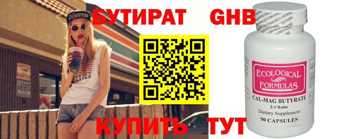Кропоткин  БУТИРАТ 99%  Вход с VPN 