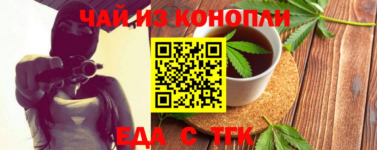 Кропоткин  Еда ТГК конопля  Вход с VPN 