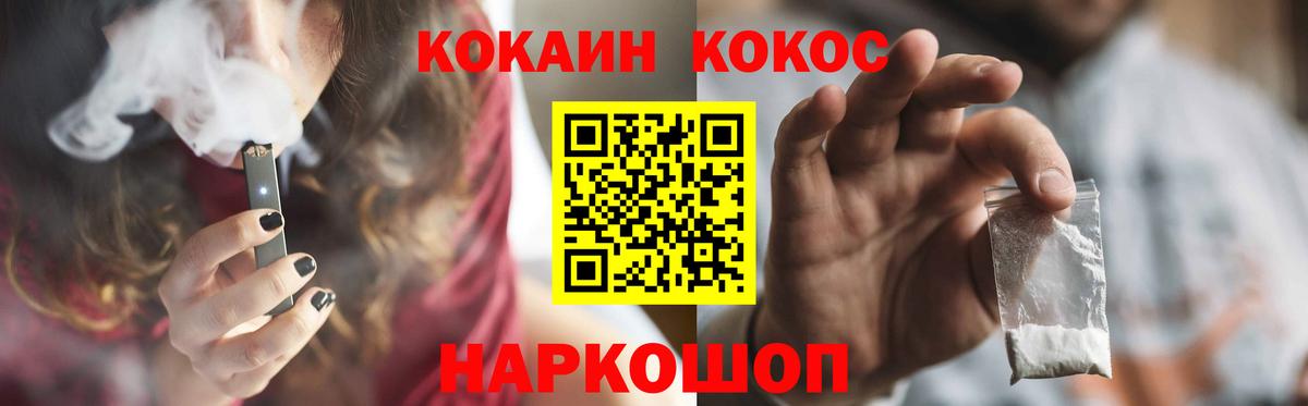 Кропоткин  Cocaine VHQ  Cocaine Колумбийский  КОКАИН  Вход с VPN 