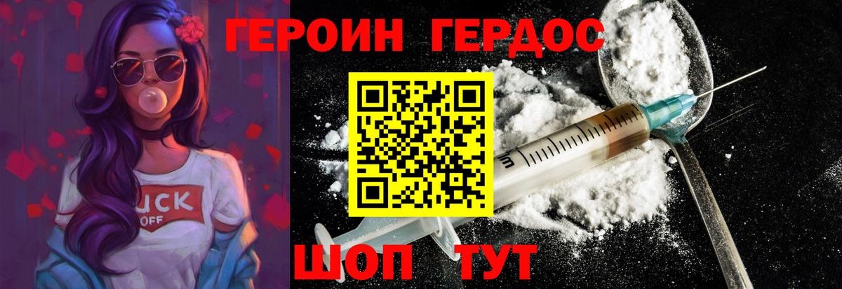 Героин хмурый Кропоткин