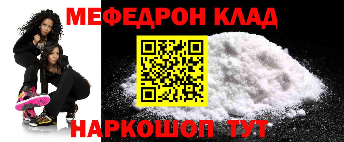 Мефедрон  Вход с VPN  Кропоткин  Меф кристаллы  Мефедрон mephedrone 