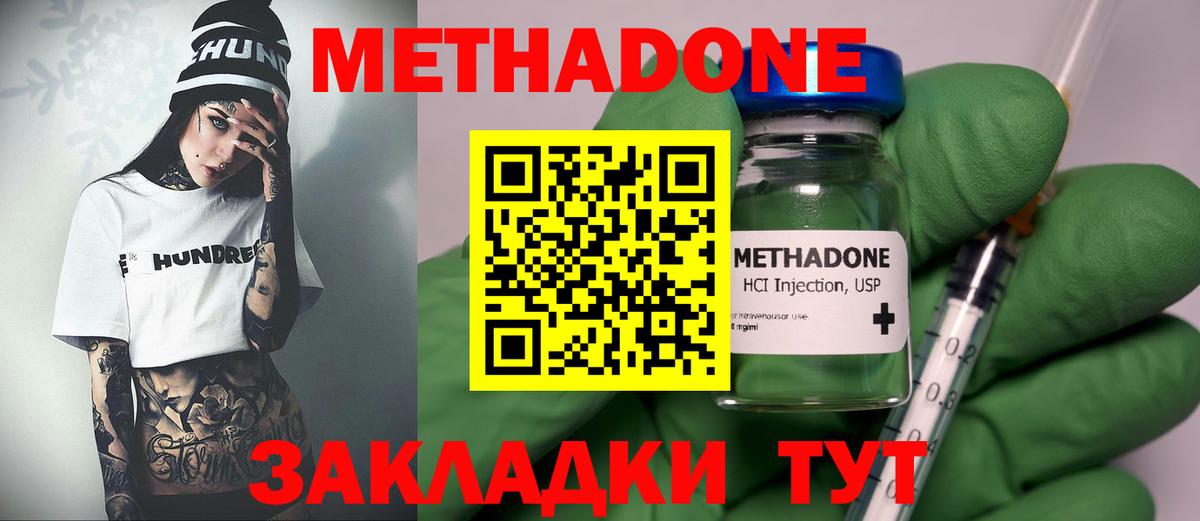 Метадон белоснежный  МЕТАДОН кристалл  Вход с VPN  Кропоткин 