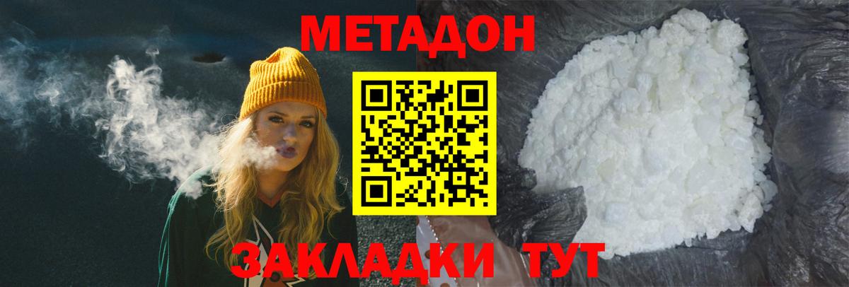 Метадон кристалл Кропоткин