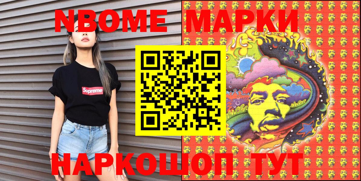 Марки N-bome 1,5мг Кропоткин
